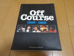 Off Course 1969-1982 1982年10月 初版発行　写真集　シンコーミュージック　小田和正 中古本
