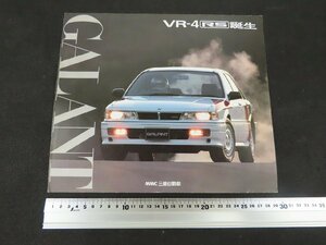 ◇Y513/三菱自動車 GALANT VR-4 RS カタログ/旧車カタログ/1円～
