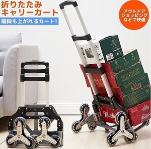 キャリーカート 折りたたみ式 ハンドトラック 360度回転 静音 耐荷重80kg 大型タイヤ 高さ調節 アルミニウム合金