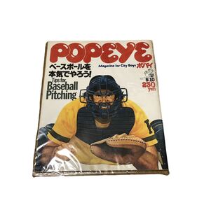 POPEYE ポパイ　【ベースボール サーファー特集】 昭和52年5月10日発行　1997年　古本