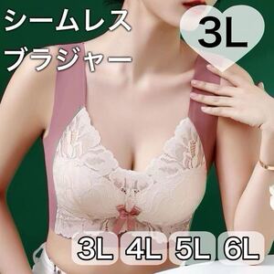 ノンワイヤー シームレス ブラジャー ピンク レース 大きいサイズ 3L XXL ナイトブラ 夜用ブラ B80 C80 D80 下着 授乳ブラ 80b 80c 80d