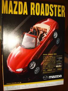 当時物 マツダ ロードスター 広告 検: ポスター カタログ カスタム NBロードスター NB 幌 ホイール エアロ MAZDA ROADSTER★No.3331★