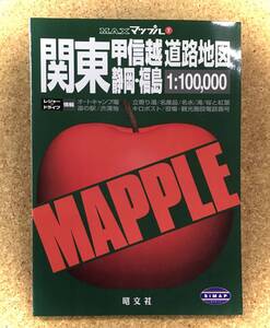 ■MAXマップル ■ 関東・甲信越道路地図 静岡福島 １:100,000《USED》