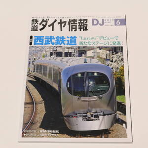 DJ鉄道ダイヤ情報2019年6月号