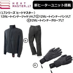 【3点セットでお買い得！】 最新ヒートマスターLT ジャケット+パンツ+インナーグローブ 3XLサイズSET HEAT MASTER LT