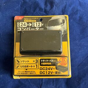 【ミラリード】コンバーター DC24v→DC12v