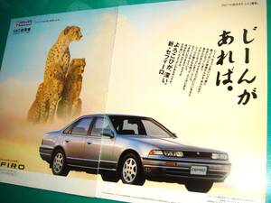 ★日産 セフィーロ A31系 当時物広告☆No.3254★検：広告 カタログ　ポスター 中古　カスタム　パーツ NISSAN CEFIRO★RB20E RB20DET