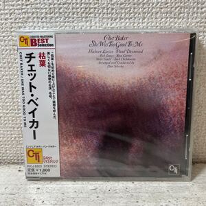 新品 CD 帯付き / チェット・ベイカー Chet Baker / 枯葉 / She Was Too Good To Me / KICJ-8303 