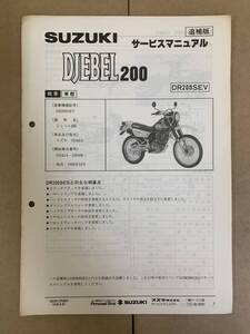 (712) SUZUKI スズキ DJEBEL 200 DR200SEV SH42A ジェベル 追補版 補足 サービスマニュアル 整備書