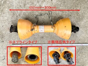 【両端広角&スプライン型】 程度良好 マツイ ユニバーサルジョイント 「650mm～800mm」 ドライブシャフト トラクターシャフト PTO (OS228)