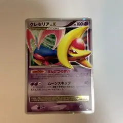 ポケモンカード クレセリア Lv.X 1ED 月光の追跡