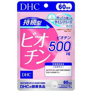 DHC 持続型ビオチン 60日分 60粒入