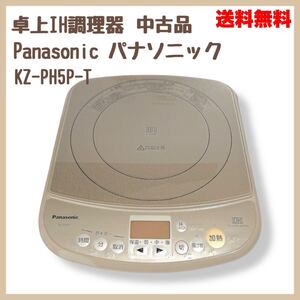 パナソニック 卓上IH調理器 ブラウン KZ-PH5P-T 送料無料