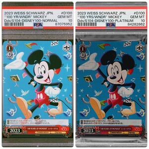 【世界に1枚】2枚セット　PSA10 Disney100　プラチナ　紙製　ミッキー　platina 47g ヴァイスシュヴァルツ Mickey 激レア