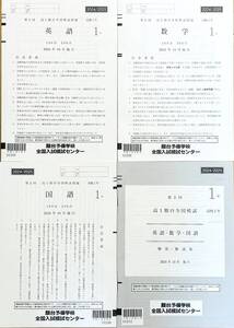 最新　駿台 第２回高１駿台全国模試/英語/数学/国語 (解答解説付)２０２４年１０月施行