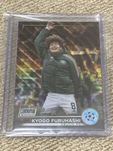 ラストナンバー！　Topps Stadium Club Chrome 2023 古橋　享梧　35シリ