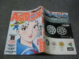 FSLe1982/04：アクション・ヒーロー/三山のぼる/はるき悦巳/木村えいじ/逆井五郎/酒井ゆきお/政岡としや/こしばしげる/田中正仁