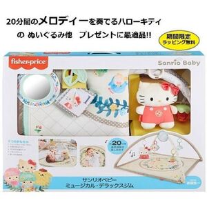 サンリオベビー ミュージカル・ジム 0カ月~知育玩具布 フィッシャープライス （fisher price） GXC10 １人遊び 興味わくわく キティちゃん