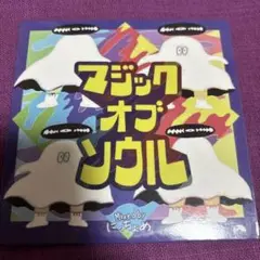 DJ にっちょめ　マジックオブソウル　MIX CD