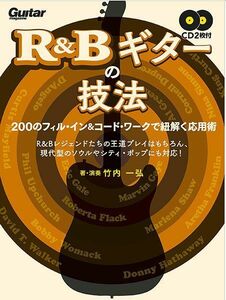 新品 教則本 リットーミュージック R＆Bギターの技法（CD2枚付）(9784845635245)