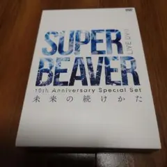 SUPER BEAVER/10th Anniversary Special S…