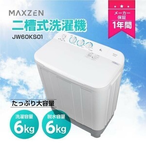 洗濯機 6kg 二層式洗濯機 二槽式洗濯機 一人暮らし コンパクト 引越し 単身赴任 新生活 タイマー 2層式 小型洗濯機 QAT769