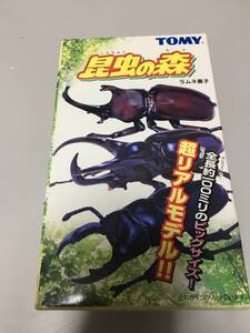 昆虫の森　TOMY 超リアル　かぶとむし　ビッグサイズ　未開封　BIGSIZE　カブトムシ トミー　検索）チョコエッグ　海洋堂