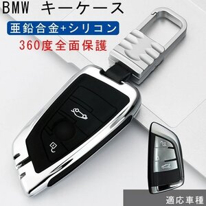 BMW スマート キーケース bmw キーケース キーカバー オシャレ 手触りいい 高級 亜鉛合金+シリコン 傷防止 落ちにく☆3色/多形状選択/1点