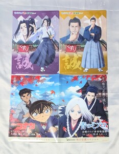 青のミブロ スギ薬局キャンペーン 非売品クリアファイル 沖田総司 近藤勇 アニメ放映告知クリアファイル ちりぬにお 土方歳三 名探偵コナン