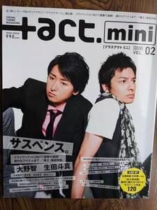 ＋ACT.mini 2008 大野智＆生田斗真（魔王）田中圭・中村優一・吉高由里子・高良健吾・栗山千明・塚本高史・上川隆也