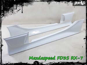 【ストア出品【希少】マツダスピード FD3S RX-7 RX7 サイドステップ サイドスカート 左右 カラーA3D ピュアホワイト マツスピ 棚1M12