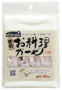 サンベルム (sanbelm) 調理用品 蛍光増白剤不使用 無蛍光晒 綿100% 木綿 日本製 45×150cm ホワイト K42013 ビスト