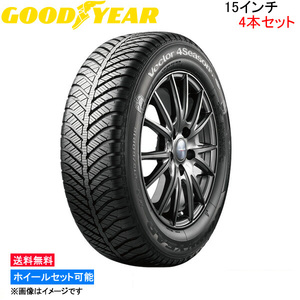 グッドイヤー ベクター 4シーズンズ ハイブリッド 4本セット オールシーズンタイヤ【185/55R15 82H】GOOD YEAR Vector 4Seasons 1台分