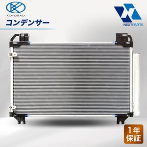 コーヨーラド コンデンサー koyo コーヨー koyorad 88460-33130 アルティス AVV50N 1年保証