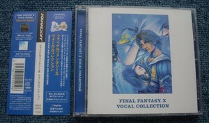 ★ファイナルファンタジーX ボーカル・コレクション/FINAL FANTASY X VOCAL COLLECTION★青木麻由子/森田成一/松本まりか/石川英郎 ほか 