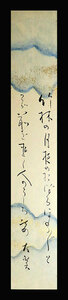 ＜C190348＞【真作】臼井大翼 肉筆和歌短冊／大正-昭和時代の歌人 橋田東声と「覇王樹」を創刊