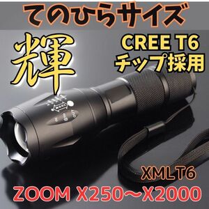 LEDハンディライト XML-T6 ズーム懐中電灯 つや消しフラッシュライト CREE XM-L T6 LED