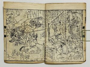 「廬生夢魂其前日」 1冊 山東京伝著 北尾重政一世画｜和本 和書 古典籍 絵本 絵入本 浮世絵 読本 草双紙 黄表紙 江戸時代小説 獣