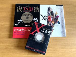 貴重　X JAPAN エクシズム 宇宙を翔ける友へXの生と死TAIJI CD付 TAIJI復活CD帯付 沢田泰司hide コレクターズアイテム エックス 中古