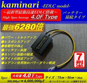 ★特殊高速EDLC電源安定キャパシター搭載★ノイズ除去 最強4.0F★アルパイン、カロッツェリア、FOCAL、audison,ロックフォード、ビーウィズ