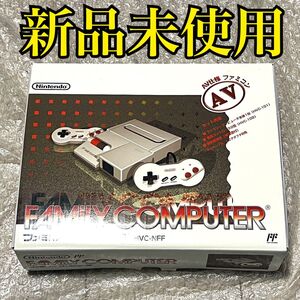 〈新品未使用〉FC ニューファミコン AV仕様 ファミコン ファミリーコンピュータ 本体 HVC-101 NES ニンテンドー 任天堂