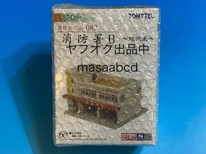 ★最終値下げ!! ★残りあと1個!! ★トミーテック 消防署B★新品未使用★Nゲージ