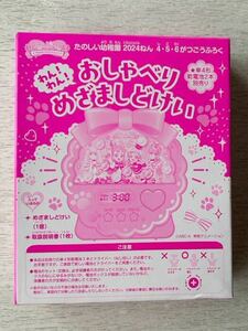 即決 送料込★たのしい幼稚園付録【わんだふるぷりきゅあ！わん！わん！おしゃべりめざましどけい】2024年4.5.6月号 付録のみ匿名配送 時計