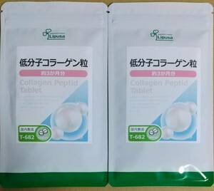 【38%OFF】リプサ 低分子コラーゲン粒 約6ヶ月分 ※送料無料（追跡可） コラーゲンペプチド サプリメント