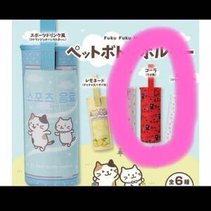 ★ふくふくにゃんこ★ペットボトルホルダー★クロ助★コーラ柄★ハピンズ★ガチャ★猫★Cola★クロコーラ★