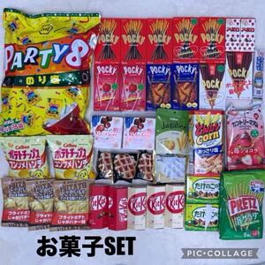 お菓子詰め合わせ★ポッキー★カルビーポテトチップス★キットカット★メルキィーキッス★たけのこの里★プリッツ★詰め合わせ★セット