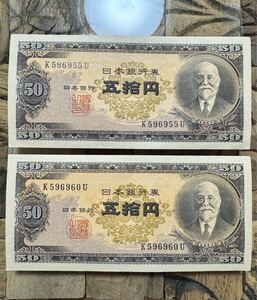 【1円スタート！】未使用品　 ピン札　旧紙幣 日本銀行券 高橋是清 50円札 2枚