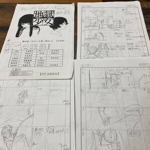 55　地獄少女　142枚スタッフ用コピー資料　制作素材　設定資料集　レア　コミケ　まんだらけ イラスト アニメ ラフ絵　セル画