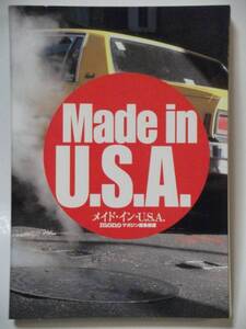 【即決・絶版】 Made in U.S.A. メイド・イン・U.S.A monoマガジン オールカラー アメリカ製品 日用品から航空機、コミック・キャラクター