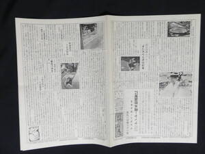 1360★映画 新聞★中原淳一 ひまわり新聞 1958年 第46号 ナンシー梅木他 三つ折 19×27cm